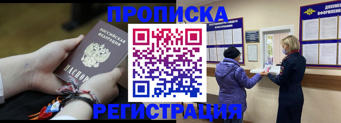 прописка штамп в Александрове